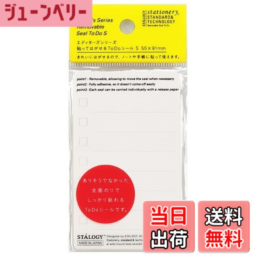【楽天市場】【送料無料】ニトムズ STALOGY シール 貼ってはがせるTo Doシール S SS1010:ジューンベリー楽天市場店