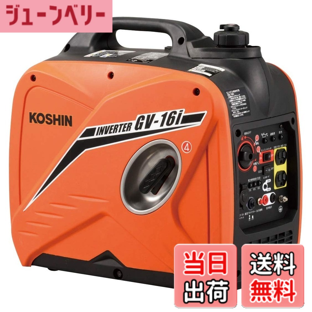 【貨物輸送無料】工進(KOSHIN) はたご屋取り替えっこ 正弦波 発生機 (定格最終生産物1.6kVA) GV-16i 超低耳障りな音型 防災用 不仕合わせ用 静音 防音型 取っておく 災蓄 非常用 ワット数 颱風 脈動 オレンジ色