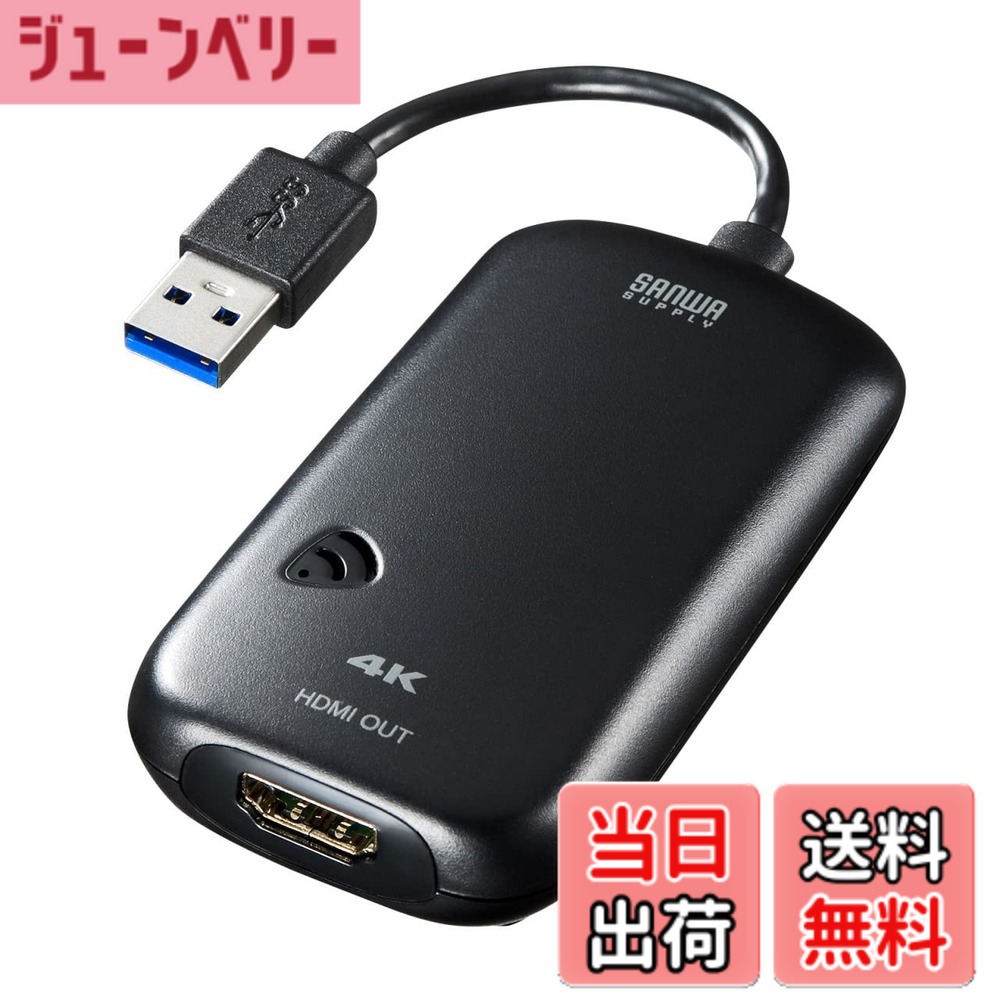 【貨物輸送無料】サンワサプライ USB3.0-HDMI見せびらかすアダプター 4K相応う (USB A繋ぎ 牡-HDMI繋ぎ 刃針) USB3.2 Gen1標準尺度 USB-CVU3固定ディスク2N 黒いこと