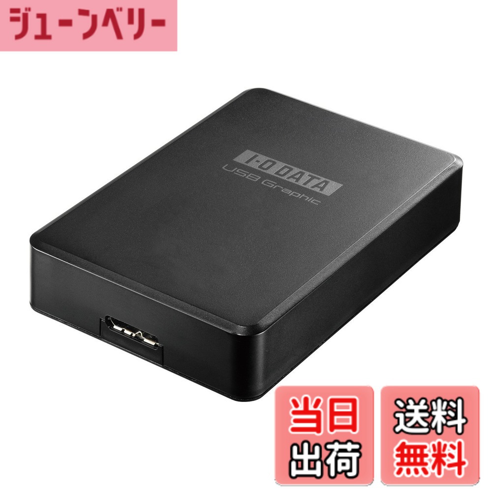 【貨物輸送無料】アイ・オー・データ マルチ画面 外付グラフィックアダプタ USB 3.0/HDMI端子相応う/WUXGA/盛りだくさん固定ディスク 日本製造業者 USB-RGB3/H