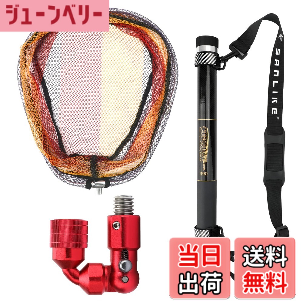 【送料無料】SANLIKE たも網 玉の柄 タモジョイント 3点セット 軽量 小継 伸縮 タモの柄 グラス繊維 小継玉の柄 玉網 タモ網 携帯便利 コンパクト ランディングネット 淡水海水適用 3.9M|ジューンベリー店