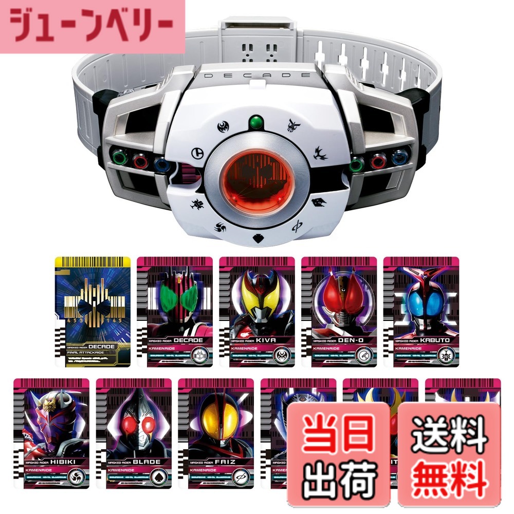 【送料無料】[バンダイ(BANDAI)] SUPER BEST 変身ベルト DXディケイドライバー 仮面ライダーディケイド