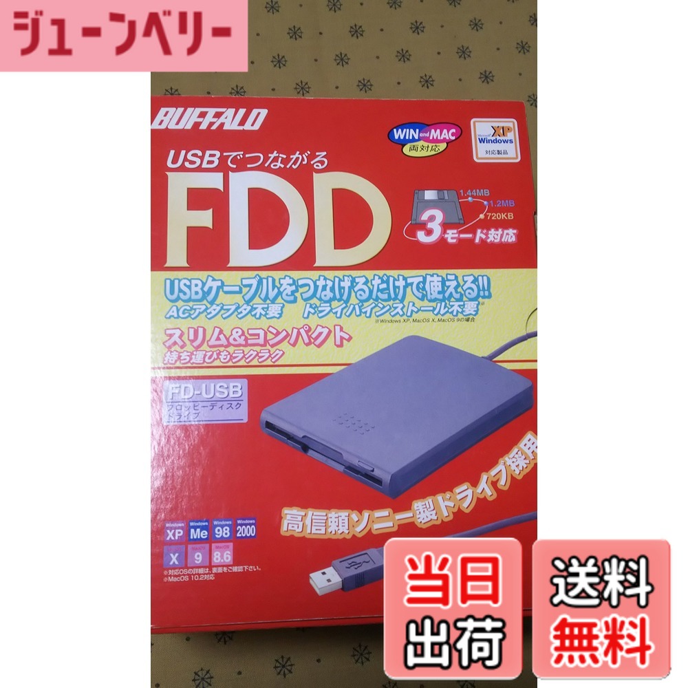 【送料無料】BUFFALO FD-USB(USB接続3.5インチフロッピーディスクドライブ)