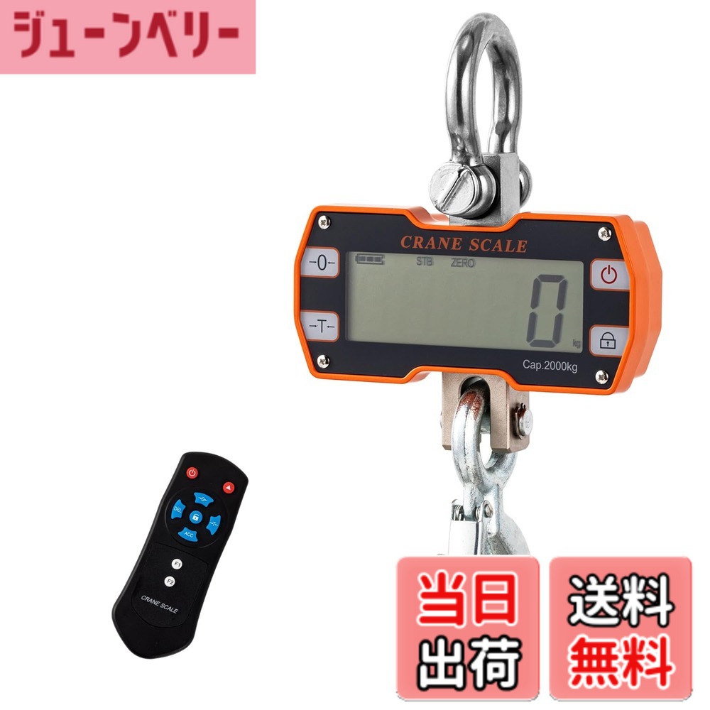 【貨物輸送無料】Bonvoisin 吊りはかり 2000kg 起重機規摸 デジタル吊り下げ秤 遠隔操作付き添い人 波戸場 屠る場 栽培所 工業プラント パウダーコンパクト 小型 日本語取扱説明書 (蓄電池式（蓄電池別売り）)