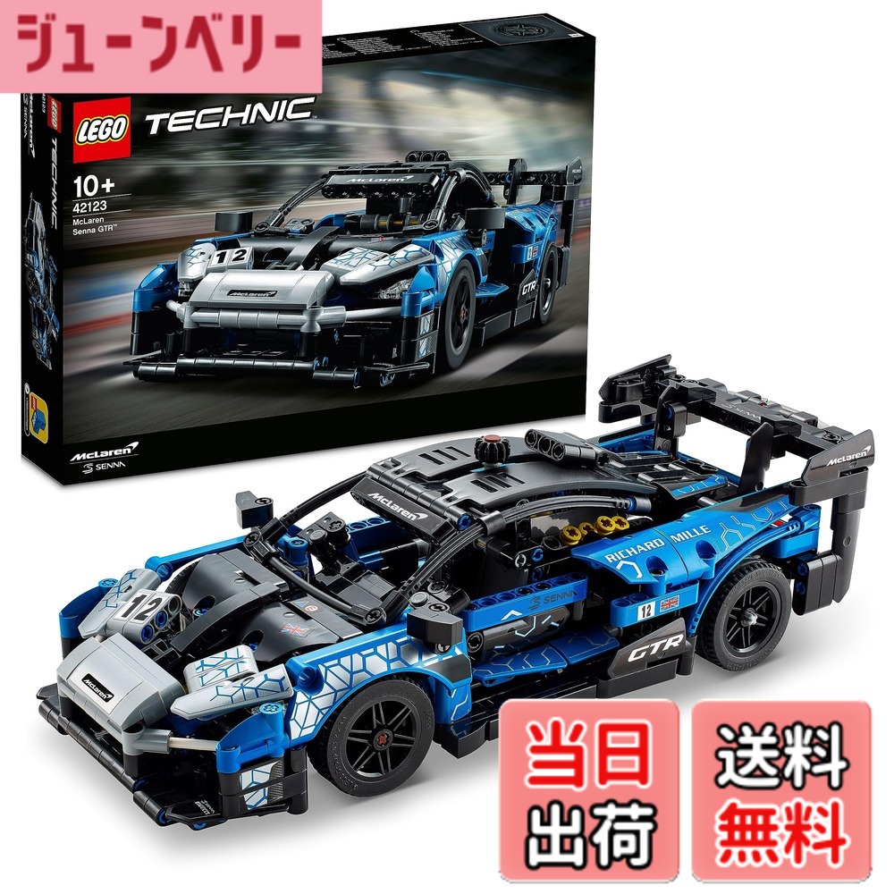 【貨物輸送無料】レゴ(LEGO) 方法 マクラーレン セナ GTR(TM) クリスマス差し上げ物 クリスマス 42123 手あそび 立ちはだかる 差し上げ物 STEM 知育 車 くるま 御坊っちゃん 10歳以上