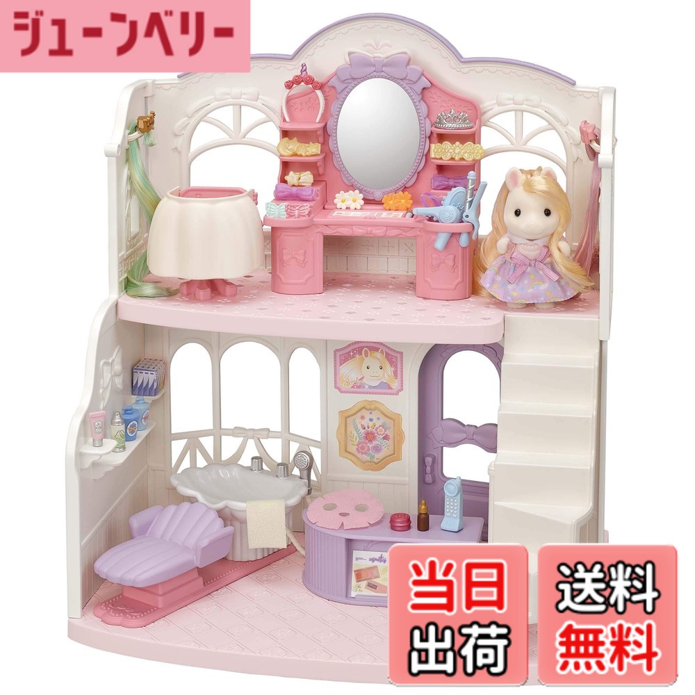【貨物輸送無料】シルバニアファミリー ヘアサロン 【 格好のいいにスタイリング! もの言う花ヘアサロン 】 フ-14 ST目じるし公認 3歳以上 手あそび お人形さん住み家 Sylvanian Families エポック社 EPOCH 子供部屋用インテリア・寝具・収納-おもちゃ箱