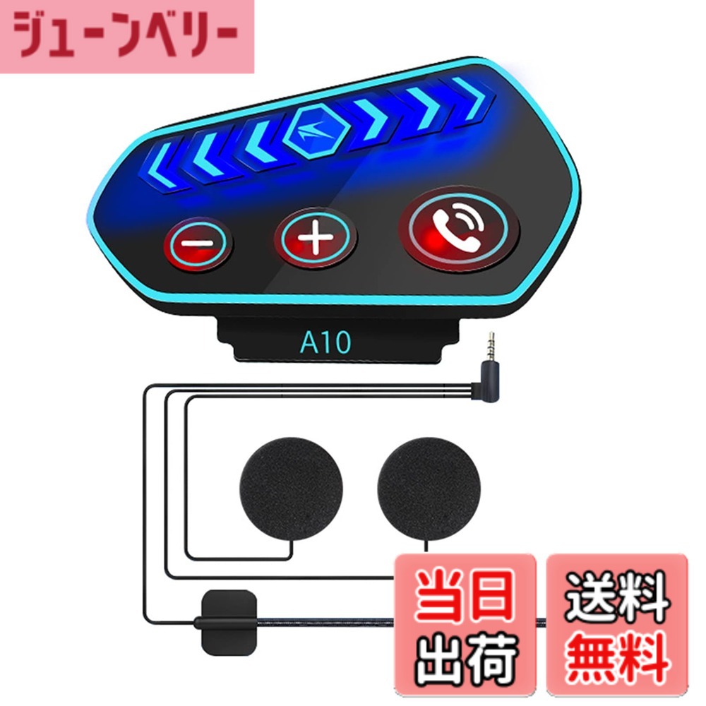 【送料無料】【最新型改良】ヘルメット スピーカー Bluetooth バイク インカム イヤホン SETHDA ブルートゥース5.0 薄型 ヘルメット ヘッドセット 10秒自動応答 IP67 防水 超長時間待機ハンズフリー通話 オートバイ用 スピーカー インカム用 ノイズ制御 通話 音楽 音声コ