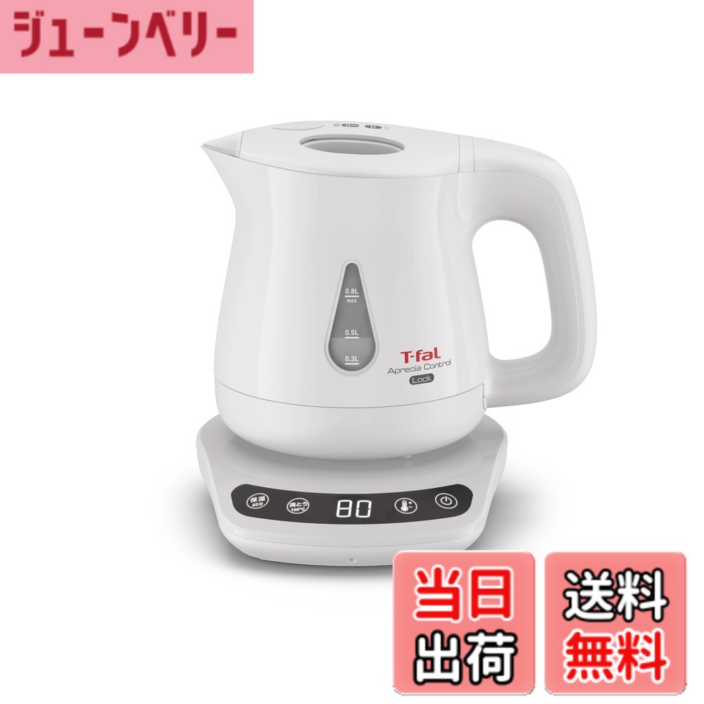 【送料無料】ティファール 電気ケトル 0.8L 温度調節 8段階 転倒お湯もれロック 「アプレシア ロック コントロール ホワイト」 省スチーム設計 保温 KO8401JP