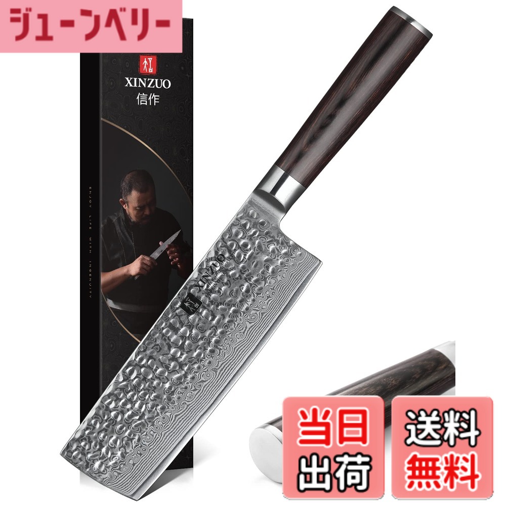 【貨物輸送無料】XINZUO Nakiriナイフダマスカススチール6.8in高カーボン67レイヤーダマスカススーパースチールプロフェッショナルベジタブルキッチンシェフナイフハンマー入眼ローズウッドハンドル-ヘリウムつづき物