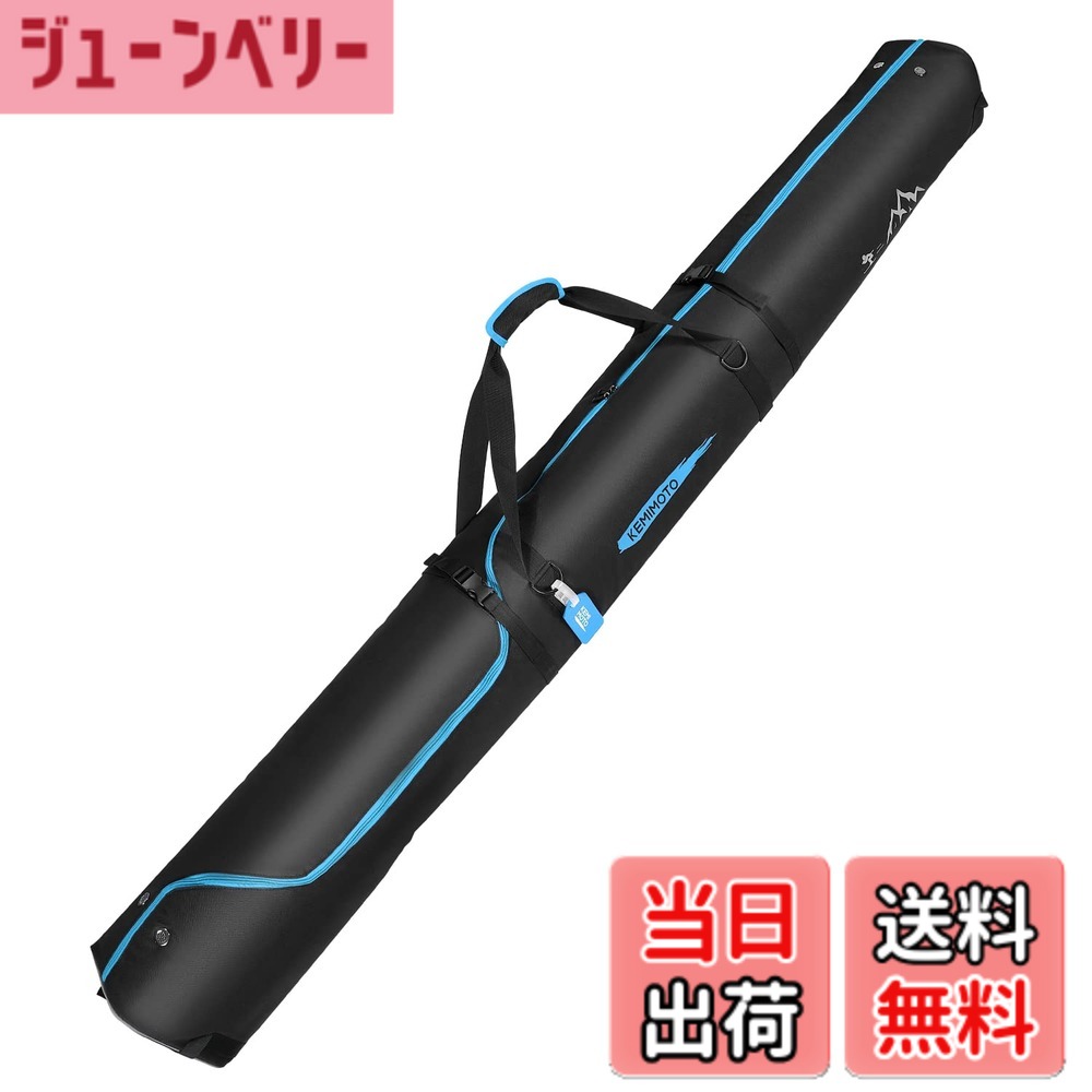 【送料無料】KEMIMOTO スキーケース スキーバッグ 200cmまで対応 オールインワン 160-200cm ブルー