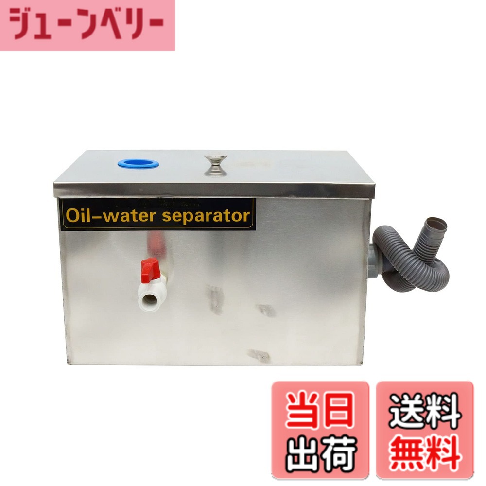【送料無料】INTBUYING グリーストラップ SUS304ステンレススチール製 パイプ流入床置型 シンク下設置型グリース阻集器 自宅用 業務用 (400X250X250)