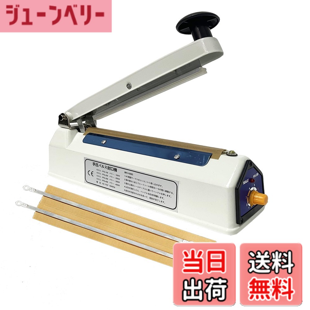 【送料無料】timiland シーラー 卓上 20CM長 ヒートシーラー インパルス シーラー シーラー 業務用 家庭用 ８ランク調整 シーラー日本語取扱説明書付き(ホワイト 20CM シール幅5MM）