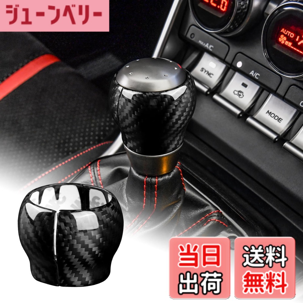 【送料無料】AIRSPEED トヨタ GR86 ZN8 スバル BRZ ZD8 2021-2025 専用 カーボンファイバー アクセサリー 内装 インテリア パーツ ギアシフトノブヘッドカバー ハンドルステッカー おしゃれ カスタム ドレスアップ 両面テープ付き 簡単取り付け ガーニッシュ 車用品 RHD