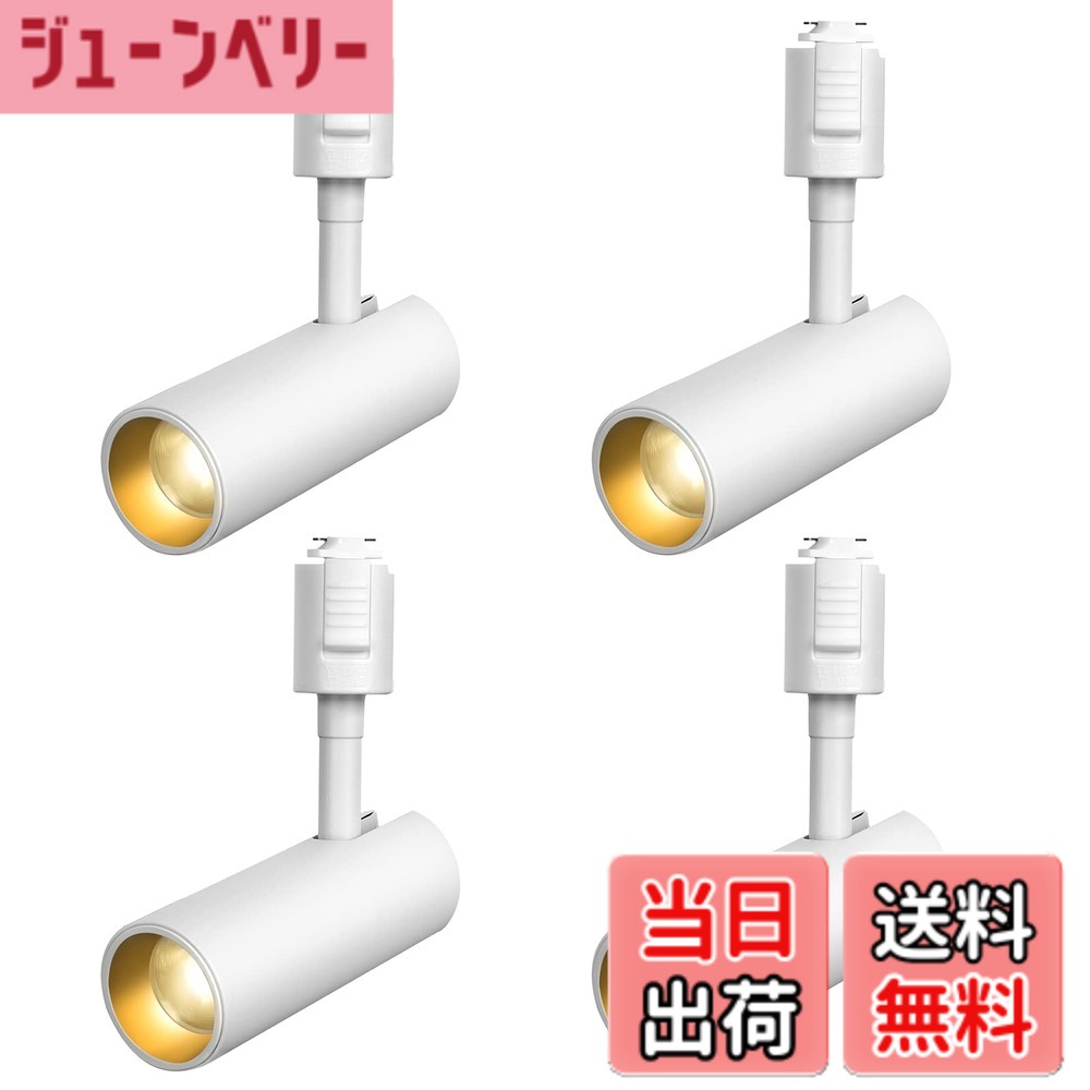 【貨物輸送無料】SPAHER ライティングレール用注目の的 LED 導管線路 点火装置 100W好いかげんに 草木育みそだてる点火装置 取り付け飾り気の無い 角度合わせる能力のある 白熱電球不必要 点火装置物の具 晴れ晴れしい 今めかしい 部屋の入り口 リビング 御厨子所 室内装飾 10W 1200LM 白いこと（白熱電球色 4個仕掛ける）