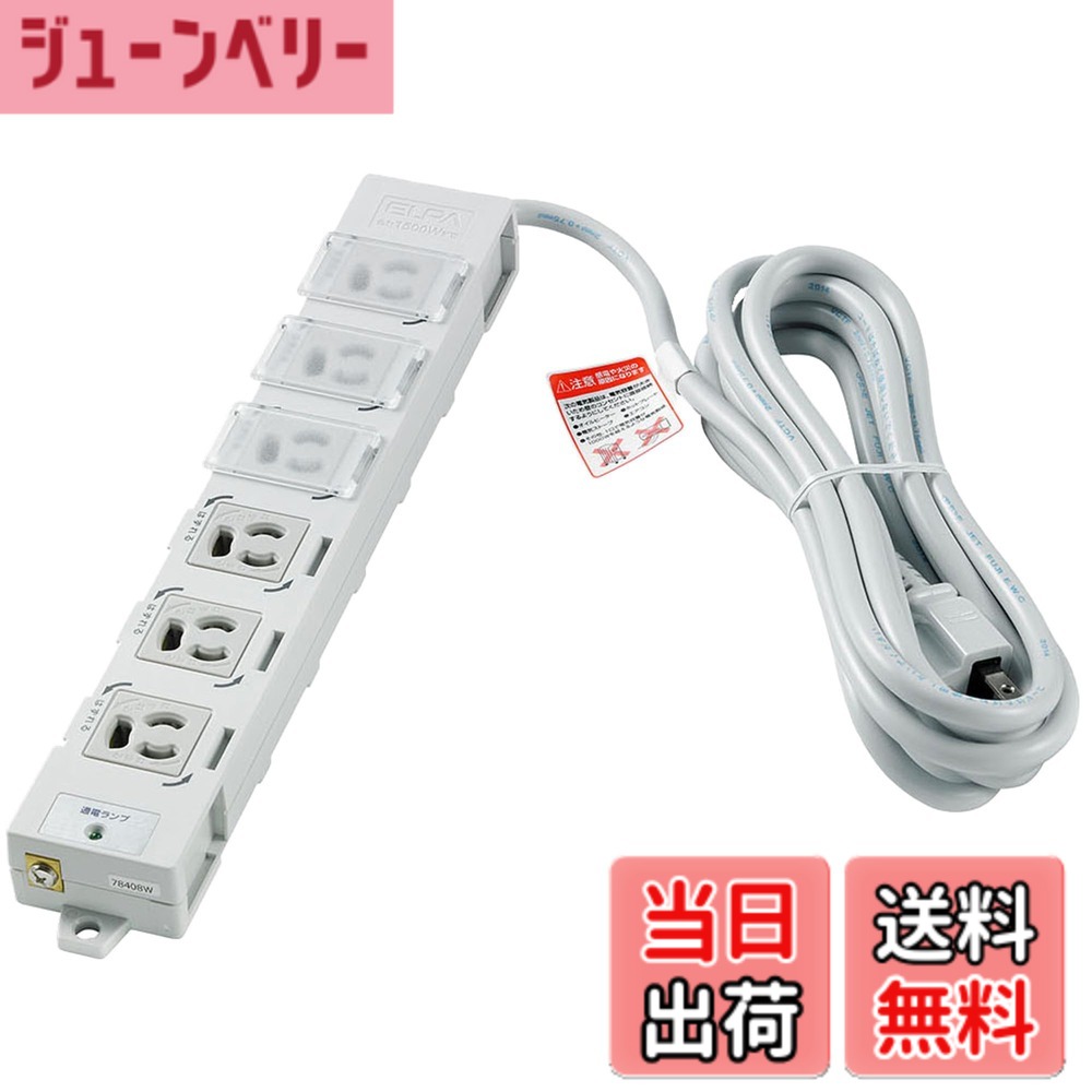 【送料無料】エルパ (ELPA) 事務所向けタップ 6個口 3m マグネット 抜け止め 集中スイッチ カバー付 雷ガード 延長コード OAT-JPC63B