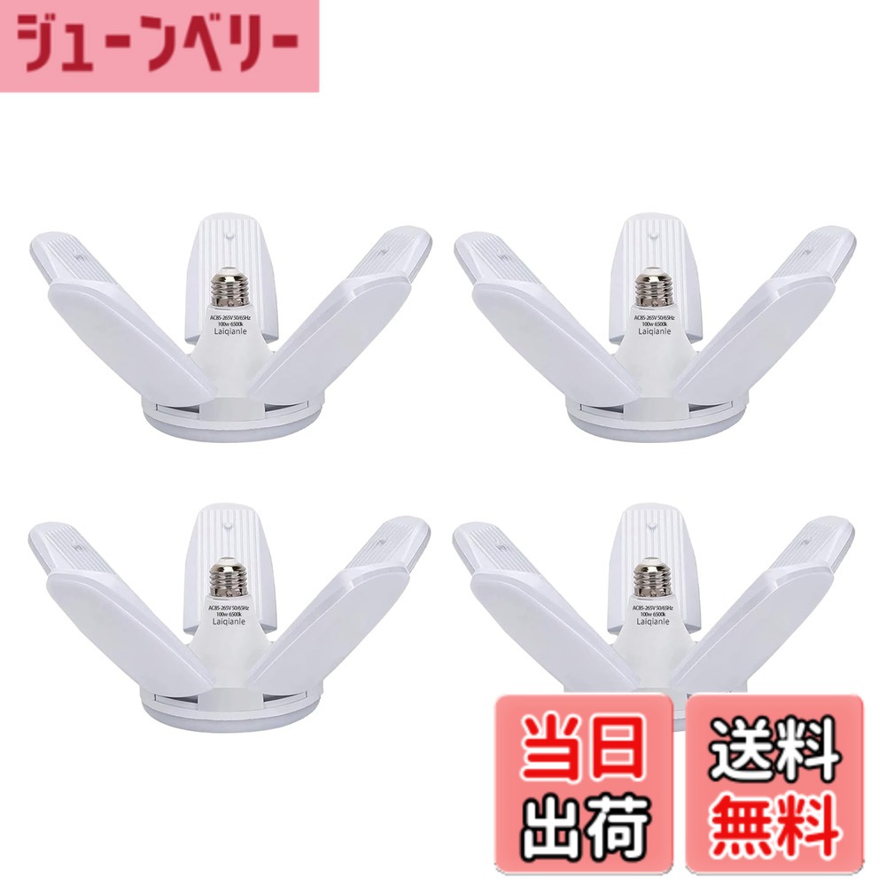 【送料無料】Laiqianleガレージライト 100w 4個 LEDシーリングライト ペンダントライト 作業灯 6灯式 昼白色 6500K 天井照明 取付簡単 工事不要 角度調節可能 省エネ 車庫 倉庫 納戸 工事用ライト 高輝度 (4個)
