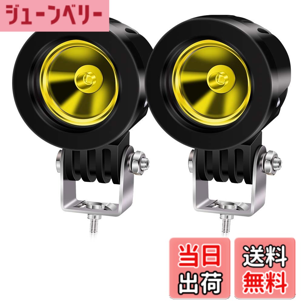 【送料無料】Aoling バイク フォグランプ LEDワークライト 作業灯 小型 バイク用フォグランプ イエロー スポットライト 12V 24V オートバイフォグライト 車用汎用LED補助灯 前照灯 サブライト 2個 (イエロー)