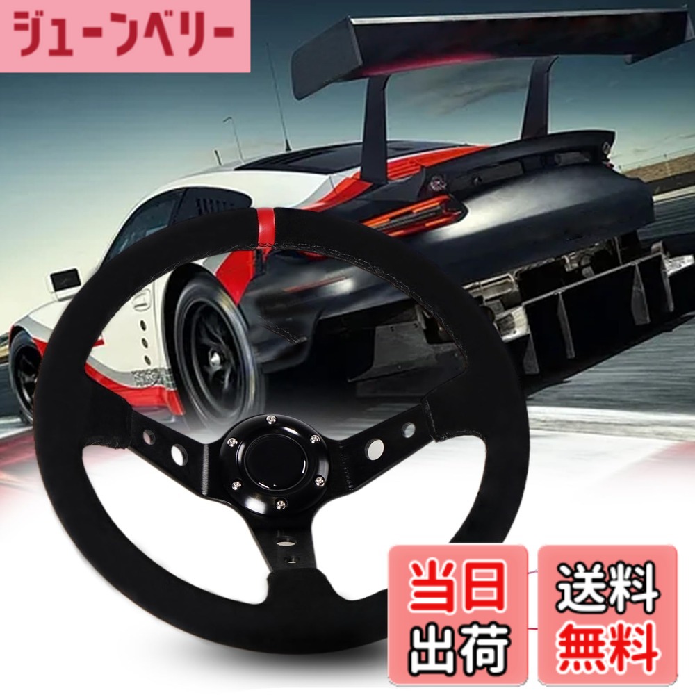 【送料無料】VEHSUN ステアリング 35パイ ハンドル 車用 ディープコーン ブラックスポーク スポーツタイプ 軽量アルミニウム ライチ柄 ステアリングホイール 車用 ホーンボタン付き/赤 スエード-赤