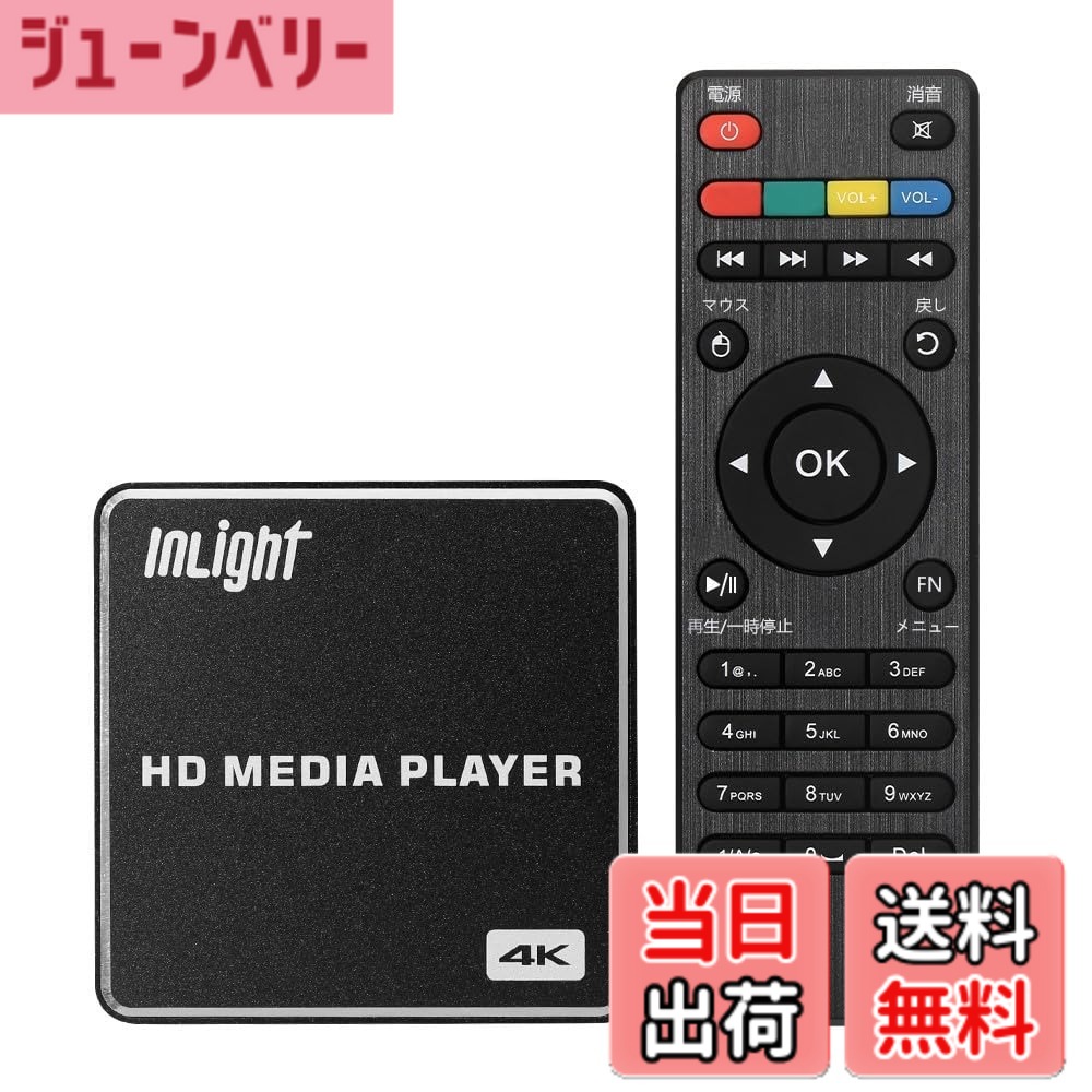 【貨物輸送無料】InLight 4K手段電気蓄音機 デジタルサイネージ 解像力4096*2160p @60fps USB記憶装置 microSD歌留多 外後ばらいHDD相応う 横縦見せびらかすうつり変わり可 活動写真 映像 快い音 オートプレイ HDMI RCA最終生産物 内蔵ドライブ・ストレージ-PCパーツ
