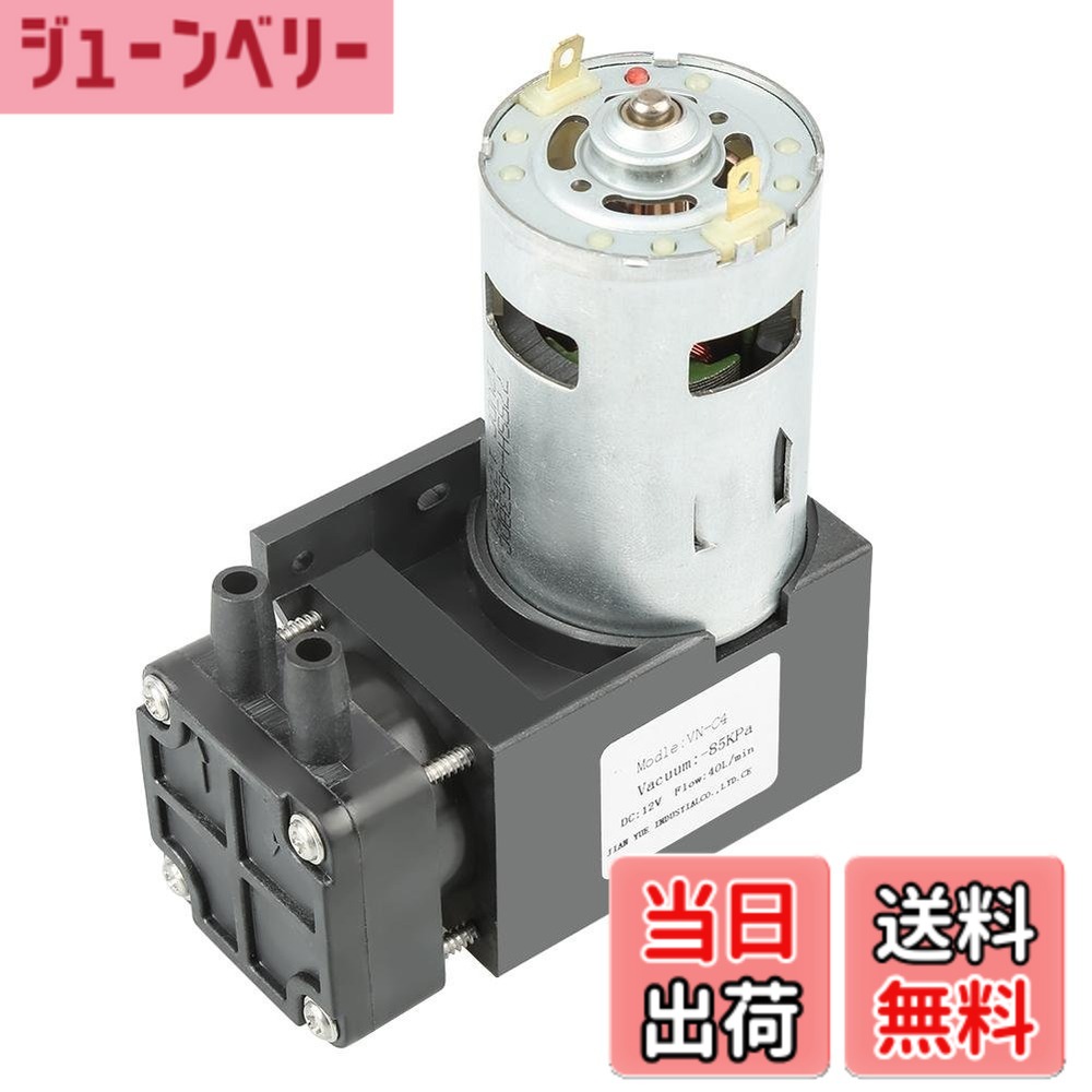【送料無料】真空ポンプDC12V 42Wミニ小型オイルレス真空ポンプ-85KPaフロー40L/分