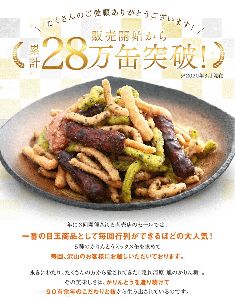 【楽天市場】ミックス缶かりんとう1kg【 一部地域 あす楽 送料無料 かりんとう ギフト 和菓子 手土産 贈答用 母