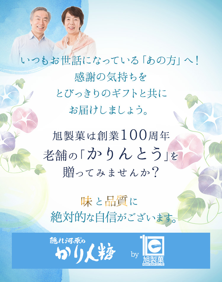 旭の名誉総裁賞ギフト 一部地域 御歳暮 贈答用 あす楽 御中元 ギフト 父の日 母の日 かりんとう 御年賀 送料無料