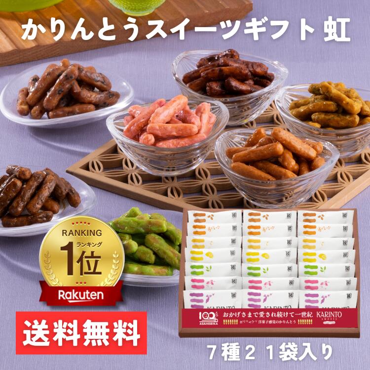 楽天市場】かりんとう 旭の詰合せギフト(12袋入)【 かりんとう