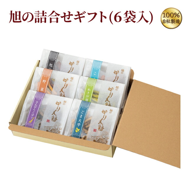 楽天市場】かりんとう 旭の詰合せギフト(6袋入)【 かりんとう