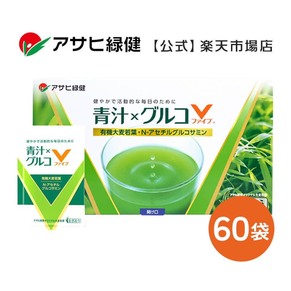 楽天市場】【公式】 アサヒ緑健 緑効青汁 3.5g×90袋 青汁 乳酸菌