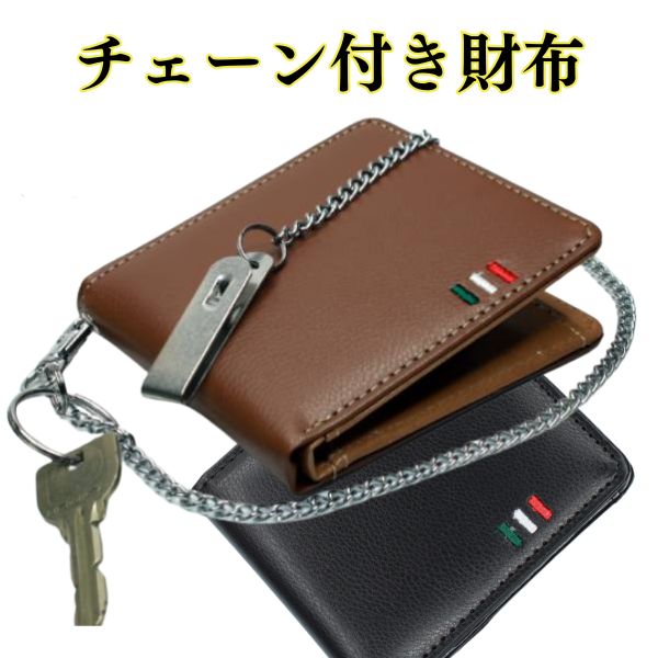 楽天市場】チェーン付き財布 メンズ財布 二つ折り財布 安い 合皮