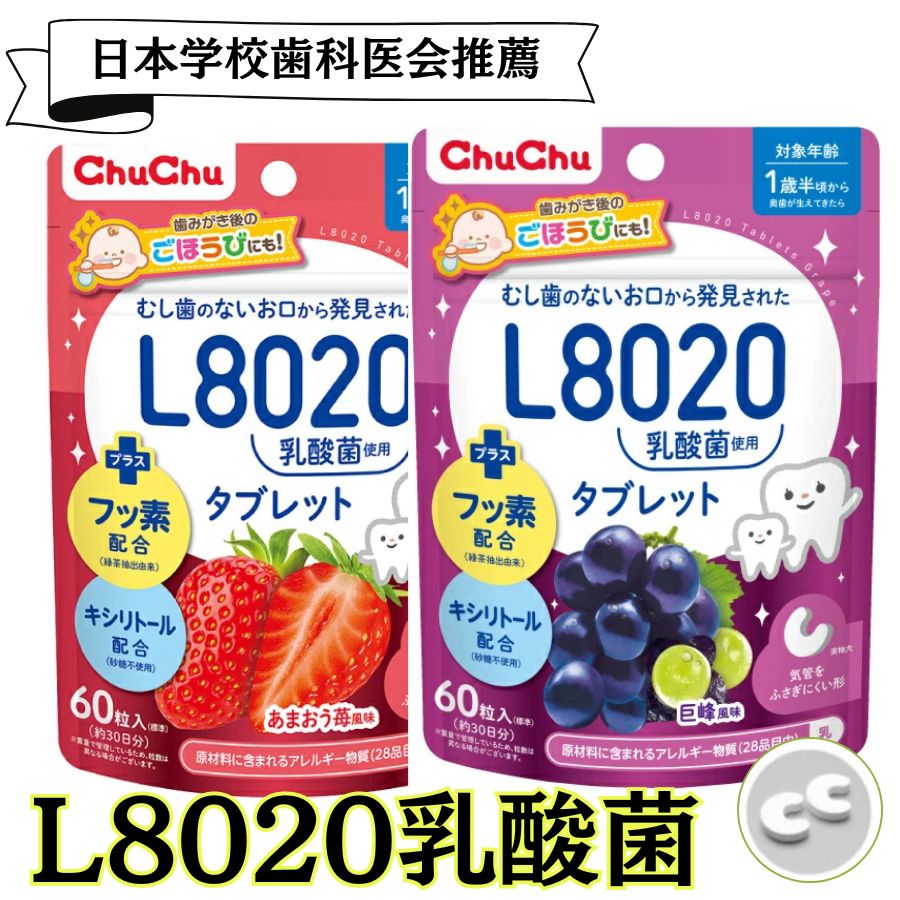 楽天市場】L8020乳酸菌 【テレビで紹介 L8020 乳酸菌】【学校歯科保健