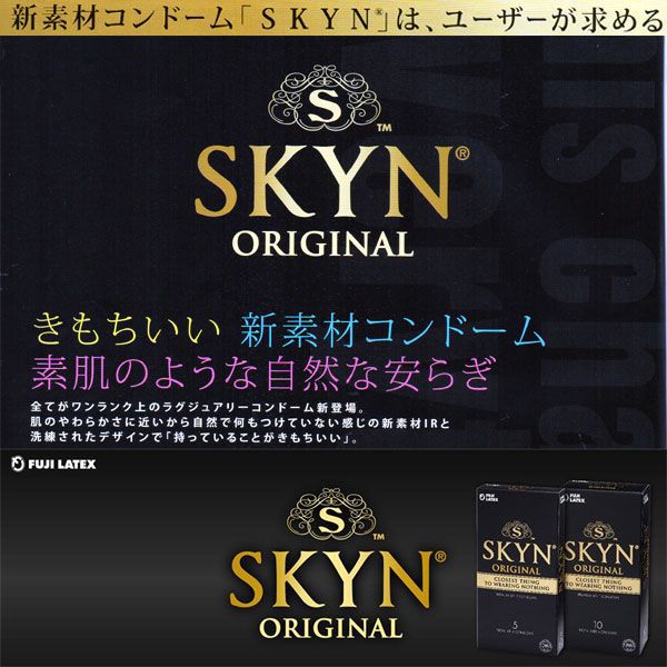 楽天市場 コンドーム Skynオリジナル アイアール 5個入 ２箱 やわらか 新素材 不二ラテックス こんどーむ セット こんどー スキン 避妊具 Rcp コンドー 分厚い 極厚 コンドーム 避妊具 アサヒショップ メール便 アサヒショップ