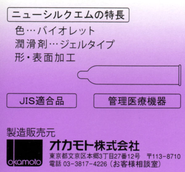 【楽天市場】コンドーム オカモト12枚 ニューシルクM(NEW SILK M))レギュラーサイズ こんどーむ セット 避妊具 普通サイズ 業務用コンドーム ポイント消化 ポイント消費:アサヒショップ 【楽天市場】コンドーム オカモト12枚 ニューシルクM(NEW SILK M))レギュラーサイズ こんどーむ セット 避妊具 普通サイズ 業務用コンドーム ポイント消化 ポイント消費:アサヒショップ