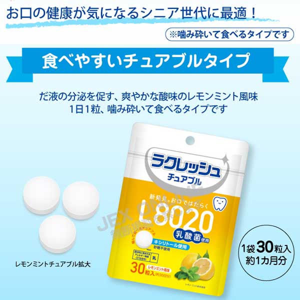 楽天市場 L8020 乳酸菌 チュアブル ラクレッシュ サプリ タブレット キシリトール 砂糖不使用 L8020乳酸菌 口内環境 お口の健康 アサヒショップ アサヒショップ