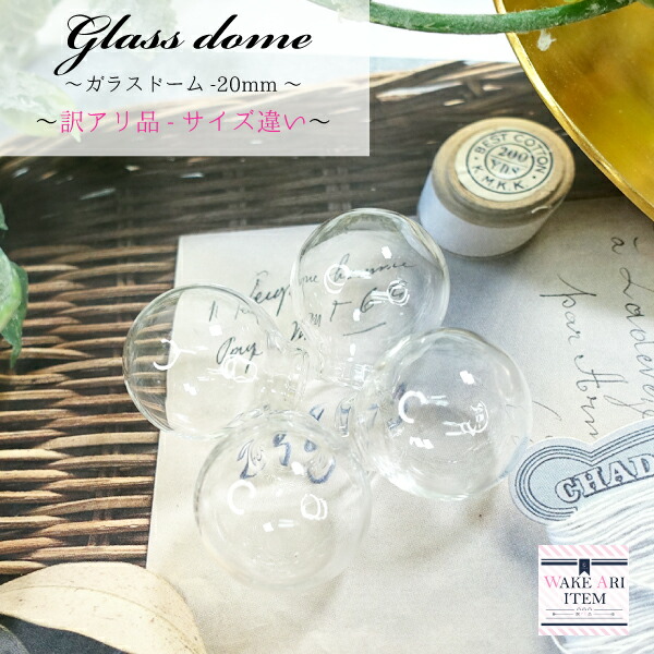 楽天市場】【10個】 上部に穴のある半球ガラスドーム 10個 ガラス