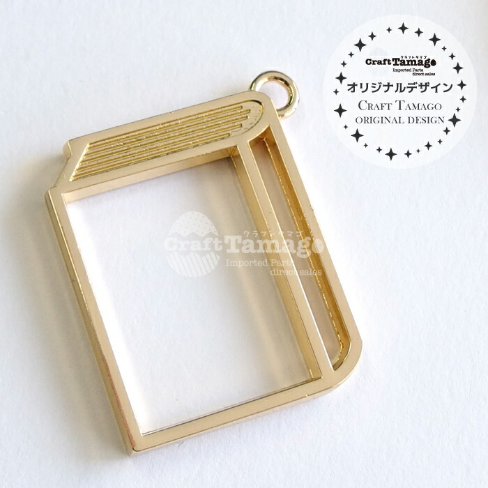 楽天市場 10個 レジン枠 空枠 洋書 Craft Tamagoオリジナル セッティング フレーム 本 ブック 図書館 アクセサリー パーツ 材料 卸 ハンドメイド 手芸 手芸材料のお店 Craft Tamago