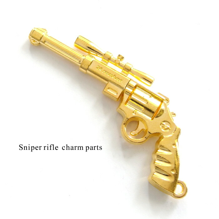楽天市場 10個 金属チャーム スナイパーライフル ゴールド 58 30 ピストル 拳銃 武器 リボルバー 鉄砲 男の子 サバイバル サバゲ 資材 アクセサリーパーツ 手作り 材料 ハンドメイド 卸 手芸 Craft Tamago クラフトタマゴ