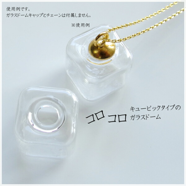 楽天市場 10個 キュービック ガラスドーム 正方形 四角 キューブ Cube ハンドメイド 手作り 卸し 卸売り 手芸材料のお店 Craft Tamago 楽天市場 10個 キュービック ガラスドーム 正方形 四角 キューブ Cube ハンドメイド 手作り 卸し 卸売り 手芸材料のお店 Craft Tamago