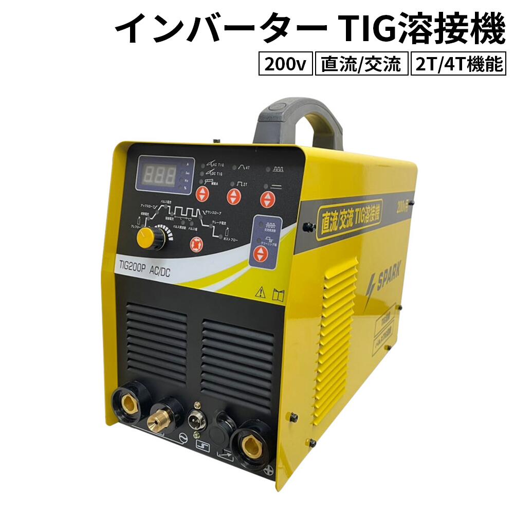溶接機 200v はたご屋取り替えっこTIG溶接機 単相200V 直流/やり取り 2T/4T役立つこと 軽さ TIG200P ASAHI 【1年埋め合わせ】【貨物輸送無料】