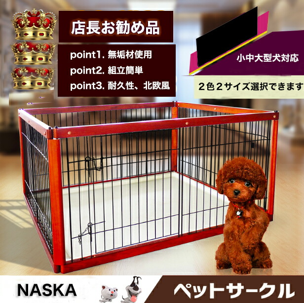 楽天市場 ブラウン ペットサークル 幅118cm 木製 犬 ゲージ 北欧 大型犬も利用可能 Asahi