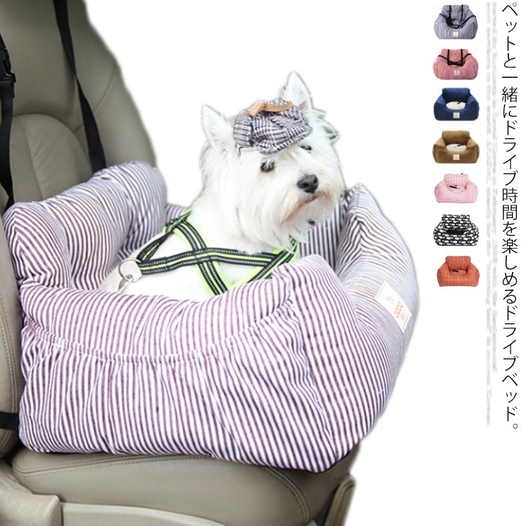 ドライブベッド ペット用 ペットベッド 犬用 ペットクッション 車用 カーベッド ドライブボックス 犬用ベッド 猫用ベッド 小 中型犬 ペットハウス ペットソファ 寝具 おしゃれ かわいい 飛び出し防止 お部屋用 洗える お出かけ 犬猫兼用 旅行 散歩 カー用品 最大 オフ