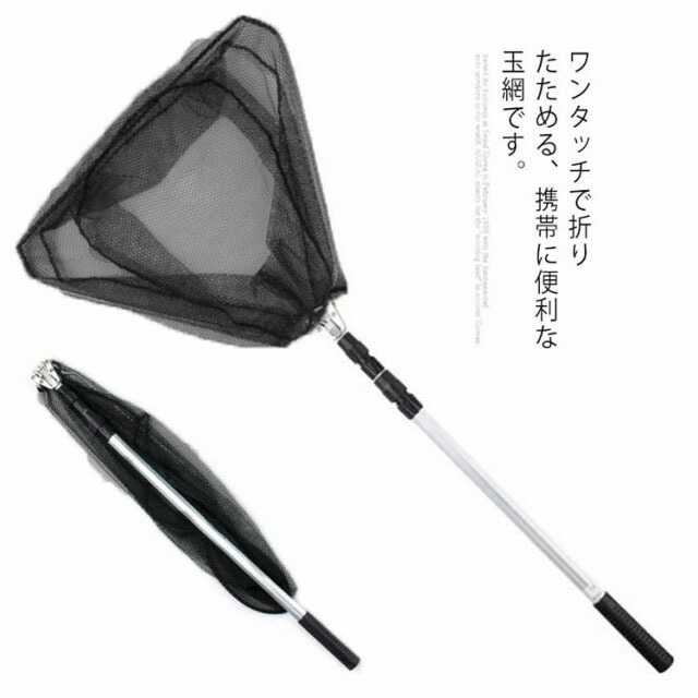 楽天市場】折りたたみ式たも網 玉網 ランディングネット ワンタッチ