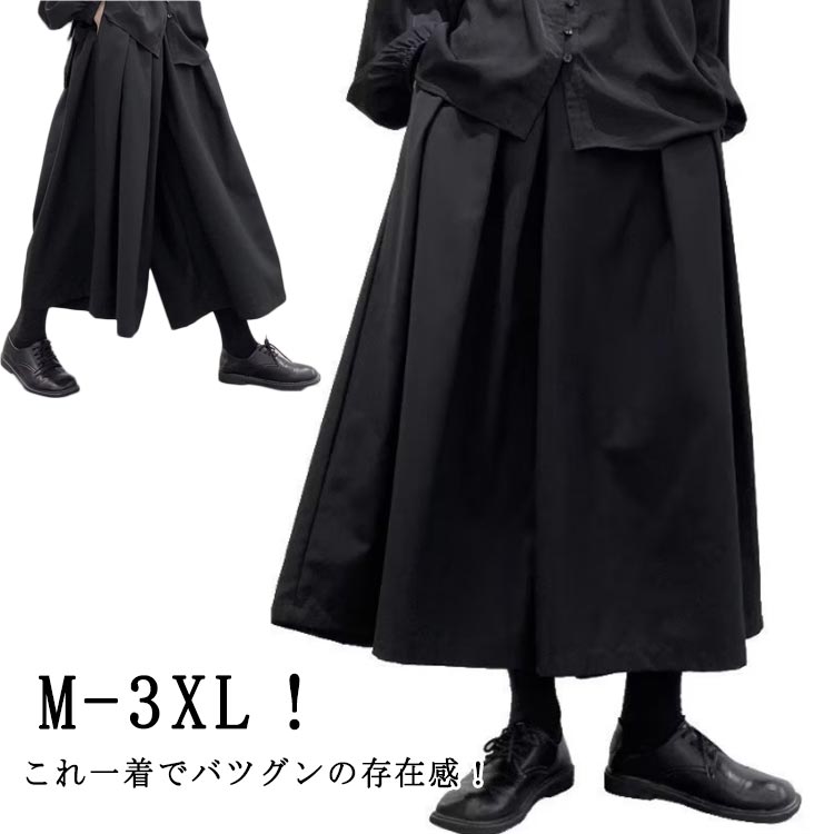 楽天市場】袴パンツ メンズ ワイドパンツ ハカマパンツ 9分丈 袴