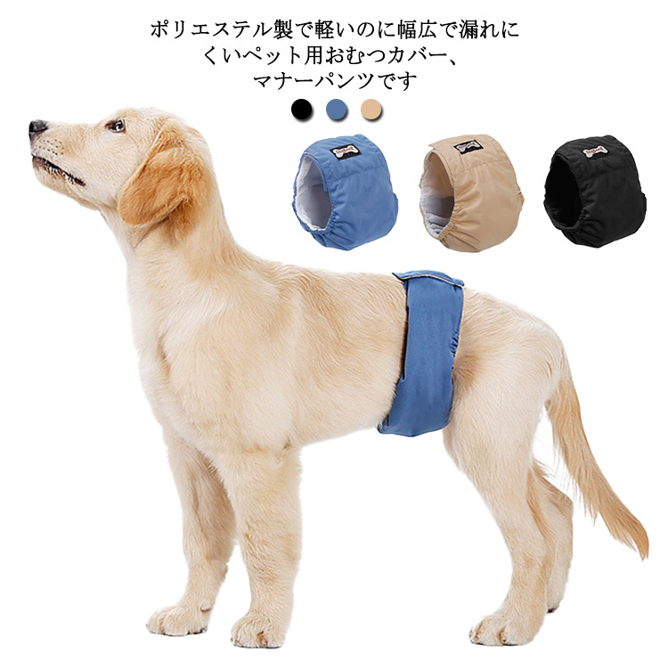 祝開店 大放出セール開催中 マナーベルト 犬用 オス おむつ カバー 幅広マナーベルト 男の子 介護用 シニア犬 消臭 かぶれ 嫌がる 介護 去勢 交配 散歩 高齢犬 通気性 避妊 漏れにくい オシッコ対策 ずれない マナー ズレ防止 ドッグカフェ 室内 おでかけ ドライブ