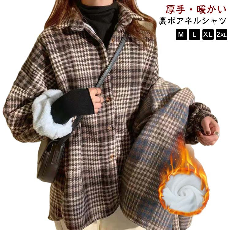 楽天市場】ネルシャツ 厚手 チェックシャツ 裏ボア 長袖シャツ