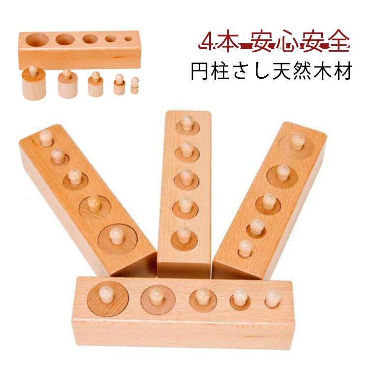 モンテッソーリ教育　色付き円柱 楽天市場】モンテッソーリ 色付き円柱 Knobless Cylinder Blocks