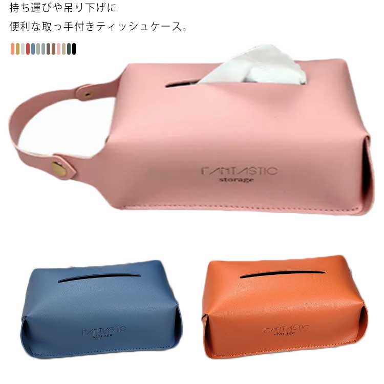 新商品 ティッシュケース レザー コンパクト 北欧 インテリア ティッシュホルダー