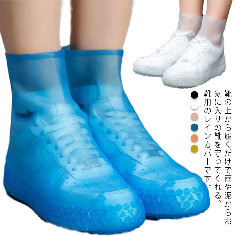 靴用レインカバー フラットタイプ ワンサイズ シンプル レインシューズ シューズカバー メンズ レディース キッズ 子供用 レイングッズ 防水 防水シューズ 雨の日 梅雨 雨具 泥よけ 長靴 雨用カバー 防水カバー コンパクト ブランドのギフト 靴用レインカバー フラットタイプ ワンサイズ シンプル レインシューズ シューズカバー メンズ レディース キッズ 子供用 レイングッズ 防水 防水シューズ 雨の日 梅雨 雨具 泥よけ 長靴 雨用カバー 防水カバー コンパクト ブランドのギフト