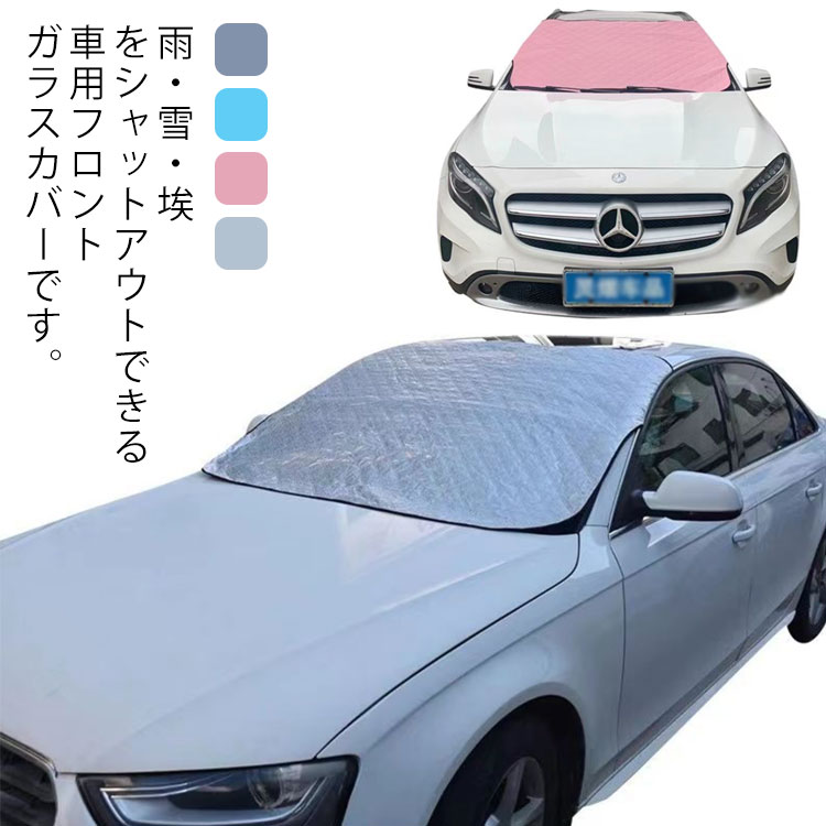 カーフロントカバー 凍結防止 フロントガラス凍結防止シート 積雪 霜よけ 雪対策 車のフロントガラスの雪カバー 4層の保護が付いている雪の氷カバー Foirephoto Bievre Com