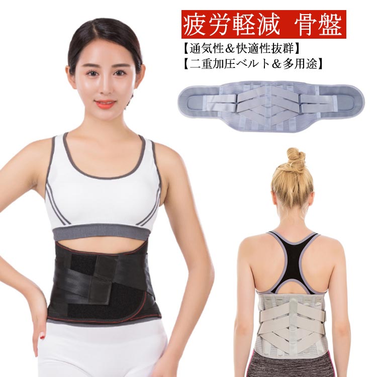 腰に不安を抱える全ての方へ 腰痛ベルト 骨盤ベルト 腰 サポーター コルセット 腰痛 男性用 女性 ベルト 産後 骨盤矯正 骨盤 マタニティ 骨盤サポート 妊婦 産前産後 反り腰 矯正 骨盤補正 骨盤サポーター Sale 77 Off 男性用および女性用スポーツベルト産後腹部 腰に不安を抱える全ての方へ 腰痛ベルト 骨盤ベルト 腰 サポーター コルセット 腰痛 男性用 女性 ベルト 産後 骨盤矯正 骨盤 マタニティ 骨盤サポート 妊婦 産前産後 反り腰 矯正 骨盤補正 骨盤サポーター Sale 77 Off 男性用および女性用スポーツベルト産後腹部